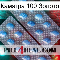 Камагра 100 Золото viagra4